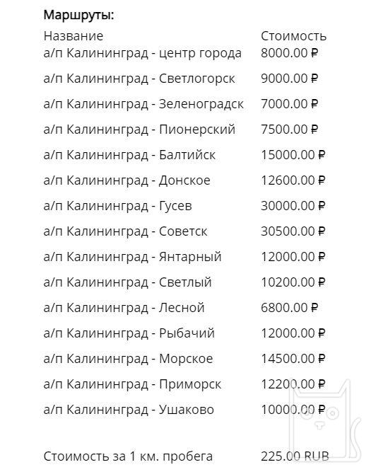 Price list for renting a 50-seater bus in Svetlogorsk