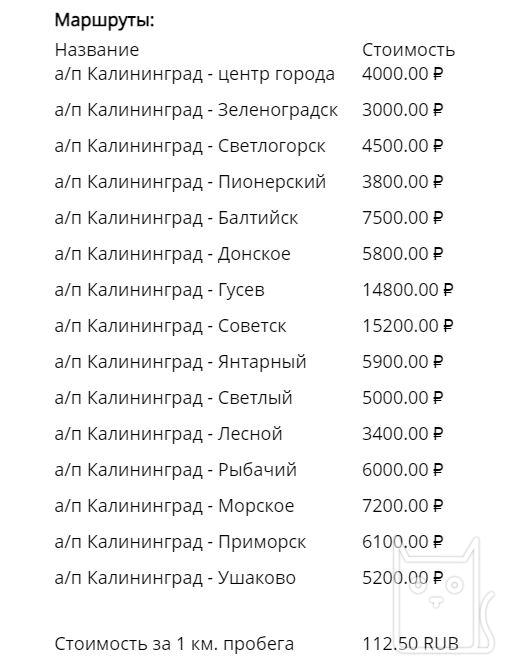 Prices for bus rental on routes in Zelenogradsk
